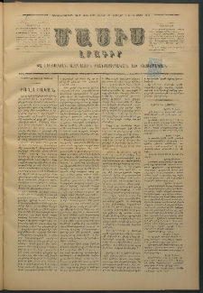 Մասիս, 1876, Քսանեւհինգերորդ տարի, թիւ 1796 (Փետրվար 21)