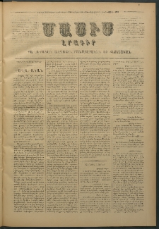 Մասիս, 1876, Քսանեւհինգերորդ տարի, թիւ 1797 (Փետրվար 24)