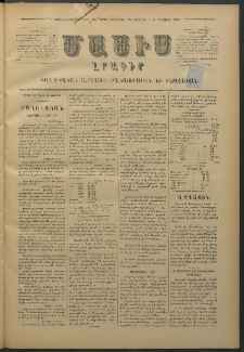 Մասիս, 1876, Քսանեւհինգերորդ տարի, թիւ 1798 (Փետրվար 26)