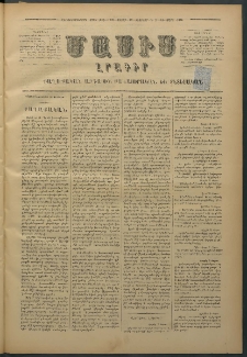 Մասիս, 1876, Քսանեւհինգերորդ տարի, թիւ 1799 (Փետրվար 28)