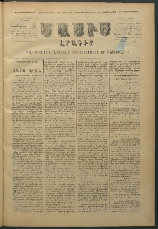 Մասիս, 1876, Քսանեւհինգերորդ տարի, թիւ 1800 (Մարտ 2)