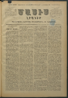 Մասիս, 1876, Քսանեւհինգերորդ տարի, թիւ 1802 (Մարտ 6)