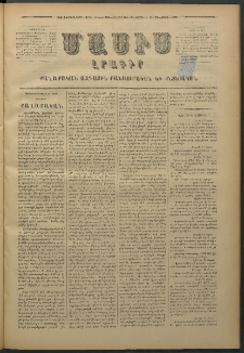 Մասիս, 1876, Քսանեւհինգերորդ տարի, թիւ 1803 (Մարտ 9)