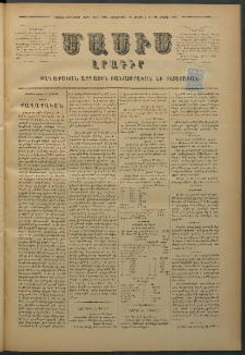 Մասիս, 1876, Քսանեւհինգերորդ տարի, թիւ 1804 (Մարտ 11)
