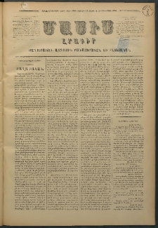 Մասիս, 1876, Քսանեւհինգերորդ տարի, թիւ 1805 (Մարտ 14)