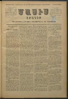 Մասիս, 1876, Քսանեւհինգերորդ տարի, թիւ 1806 (Մարտ 16)