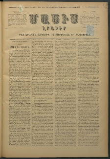Մասիս, 1876, Քսանեւհինգերորդ տարի, թիւ 1807 (Մարտ 18)