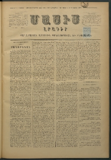Մասիս, 1876, Քսանեւհինգերորդ տարի, թիւ 1809 (Մարտ 20)