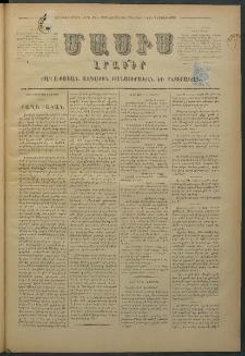 Մասիս, 1876, Քսանեւհինգերորդ տարի, թիւ 1810 (Մարտ 23)