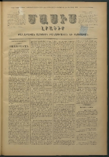 Մասիս, 1876, Քսանեւհինգերորդ տարի, թիւ 1813 (Մարտ 3)
