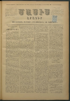 Մասիս, 1876, Քսանեւհինգերորդ տարի, թիւ 1814 (Ապրիլ 8)