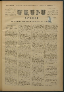 Մասիս, 1876, Քսանեւհինգերորդ տարի, թիւ 1815 (Ապրիլ 10)