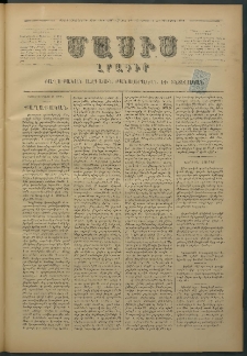 Մասիս, 1876, Քսանեւհինգերորդ տարի, թիւ 1817 (Ապրիլ 15)