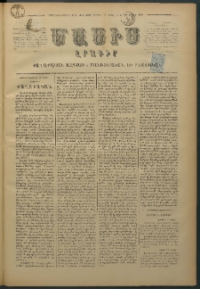 Մասիս, 1876, Քսանեւհինգերորդ տարի, թիւ 1818 (Ապրիլ 17)