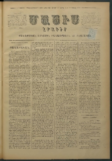 Մասիս, 1876, Քսանեւհինգերորդ տարի, թիւ 1821 (Ապրիլ 24)