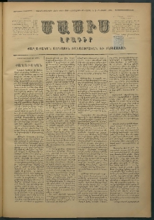 Մասիս, 1876, Քսանեւհինգերորդ տարի, թիւ 1822 (Ապրիլ 24)
