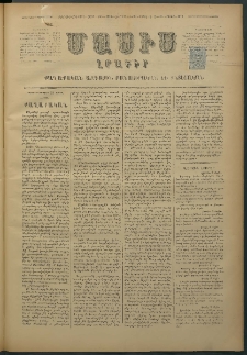 Մասիս, 1876, Քսանեւհինգերորդ տարի, թիւ 1823 (Ապրիլ 29)