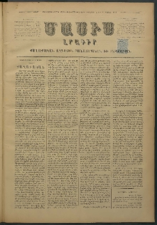 Մասիս, 1876, Քսանեւհինգերորդ տարի, թիւ 1824 (Մայիս 1)