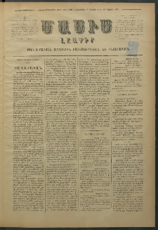 Մասիս, 1876, Քսանեւհինգերորդ տարի, թիւ 1825 (Մայիս 5)
