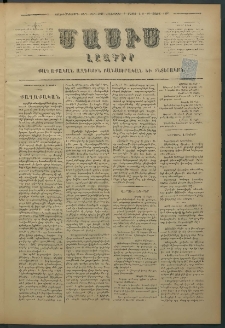 Մասիս, 1876, Քսանեւհինգերորդ տարի, թիւ 1826 (Մայիս 6)