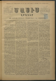 Մասիս, 1876, Քսանեւհինգերորդ տարի, թիւ 1827 (Մայիս 5)