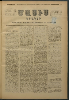 Մասիս, 1876, Քսանեւհինգերորդ տարի, թիւ 1829 (Մայիս 15)
