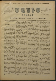 Մասիս, 1876, Քսանեւհինգերորդ տարի, թիւ 1830 (Մայիս 18)