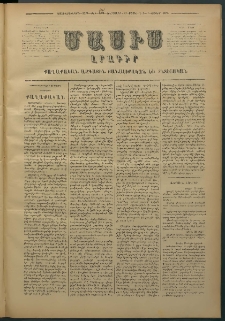 Մասիս, 1876, Քսանեւհինգերորդ տարի, թիւ 1831 (Մայիս 20)