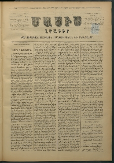 Մասիս, 1876, Քսանեւհինգերորդ տարի, թիւ 1835 (Մայիս 29)