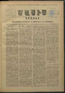 Մասիս, 1876, Քսանեւհինգերորդ տարի, թիւ 1836 (Յունիս 1)