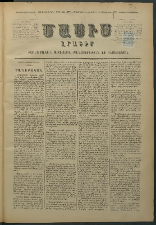Մասիս, 1876, Քսանեւհինգերորդ տարի, թիւ 1837 (Յունիս 3)