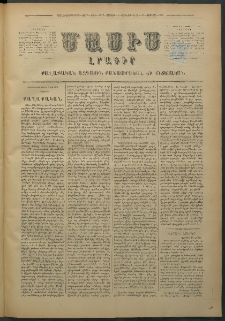 Մասիս, 1876, Քսանեւհինգերորդ տարի, թիւ 1838 (Յունիս 5)