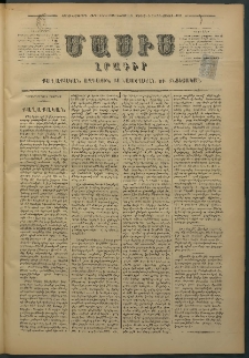 Մասիս, 1876, Քսանեւհինգերորդ տարի, թիւ 1841 (Յունիս 12)