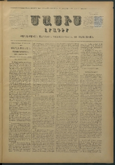 Մասիս, 1876, Քսանեւհինգերորդ տարի, թիւ 1924 (Դեկտեմբեր 30)