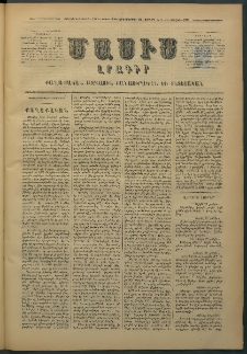 Մասիս, 1876, Քսանեւհինգերորդ տարի, թիւ 1844 (Յունիս 22)