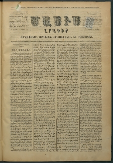 Մասիս, 1876, Քսանեւհինգերորդ տարի, թիւ 1845 (Յունիս 24)
