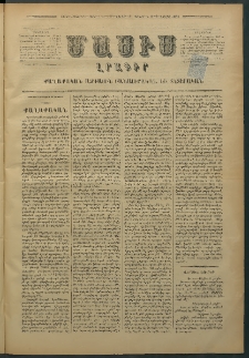 Մասիս, 1876, Քսանեւհինգերորդ տարի, թիւ 1846 (Յունիս 26)