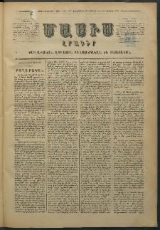 Մասիս, 1876, Քսանեւհինգերորդ տարի, թիւ 1847 (Յունիս 29)
