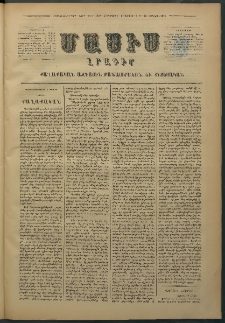 Մասիս, 1876, Քսանեւհինգերորդ տարի, թիւ 1848 (Յուլիս 1)