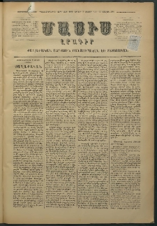 Մասիս, 1876, Քսանեւհինգերորդ տարի, թիւ 1849 (Յուլիս 3)