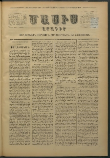 Մասիս, 1876, Քսանեւհինգերորդ տարի, թիւ 1850 (Յուլիս 6)