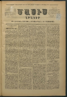 Մասիս, 1876, Քսանեւհինգերորդ տարի, թիւ 1851 (Յուլիս 8)