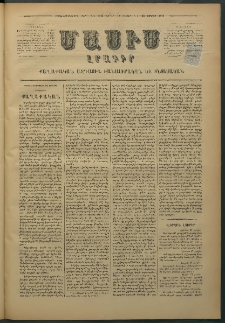 Մասիս, 1876, Քսանեւհինգերորդ տարի, թիւ 1852 (Յուլիս 10)