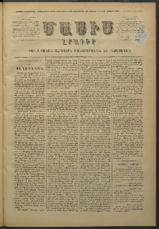 Մասիս, 1876, Քսանեւհինգերորդ տարի, թիւ 1854 (Յուլիս 15)