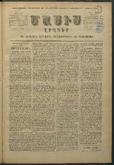 Մասիս, 1876, Քսանեւհինգերորդ տարի, թիւ 1855 (Յուլիս 17)