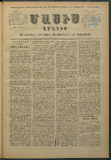 Մասիս, 1876, Քսանեւհինգերորդ տարի, թիւ 1856 (Յուլիս 20)