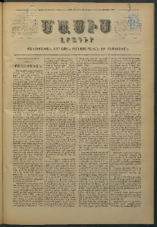 Մասիս, 1876, Քսանեւհինգերորդ տարի, թիւ 1858 (Յուլիս 24)