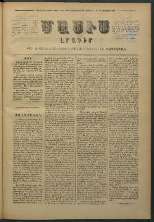 Մասիս, 1876, Քսանեւհինգերորդ տարի, թիւ 1859 (Յուլիս 27)
