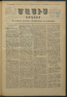 Մասիս, 1876, Քսանեւհինգերորդ տարի, թիւ 1860 (Յուլիս 29)