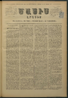 Մասիս, 1876, Քսանեւհինգերորդ տարի, թիւ 1862 (Օգոստոս 3)